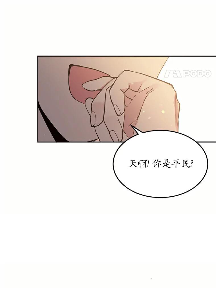 目标是成为长命百岁的千金大小姐 64.社交界初体验 第51页