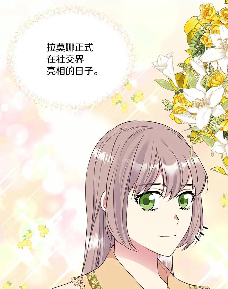目标是成为长命百岁的千金大小姐 64.社交界初体验 第14页