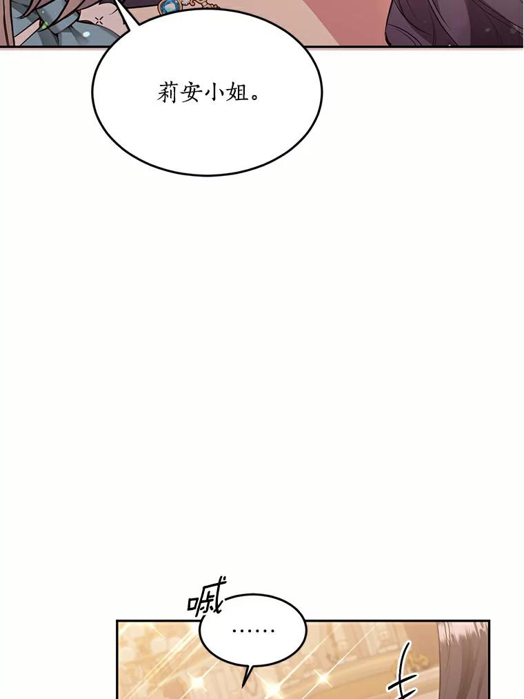 目标是成为长命百岁的千金大小姐 64.社交界初体验 第72页