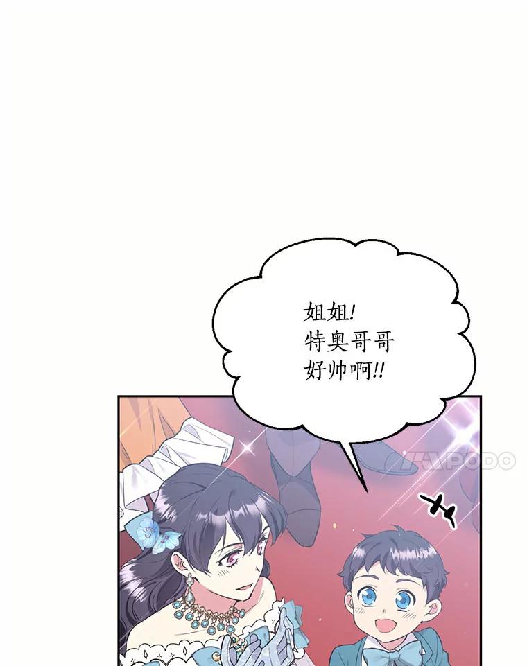 目标是成为长命百岁的千金大小姐 64.社交界初体验 第11页