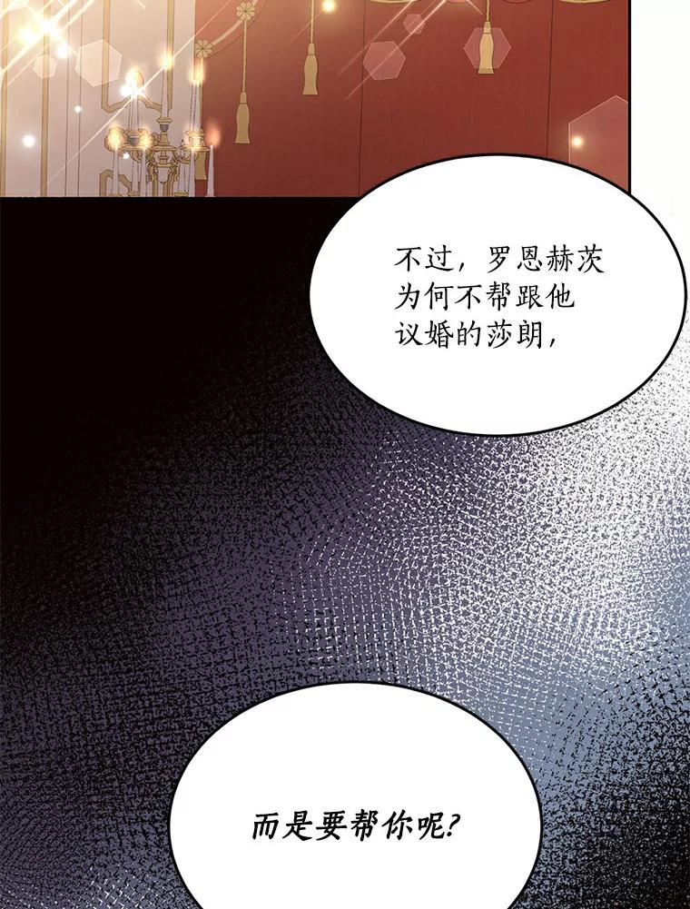 目标是成为长命百岁的千金大小姐 65.初见大皇子 第64页