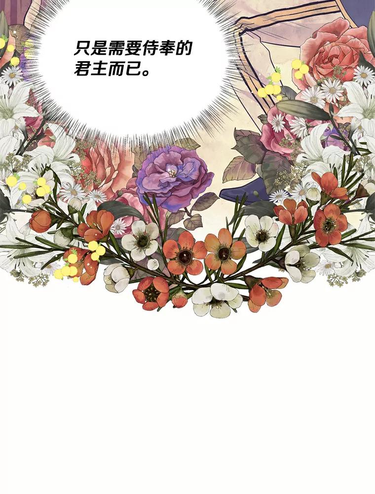 目标是成为长命百岁的千金大小姐 65.初见大皇子 第83页