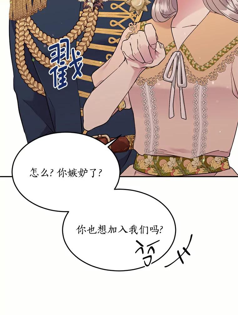目标是成为长命百岁的千金大小姐 65.初见大皇子 第15页