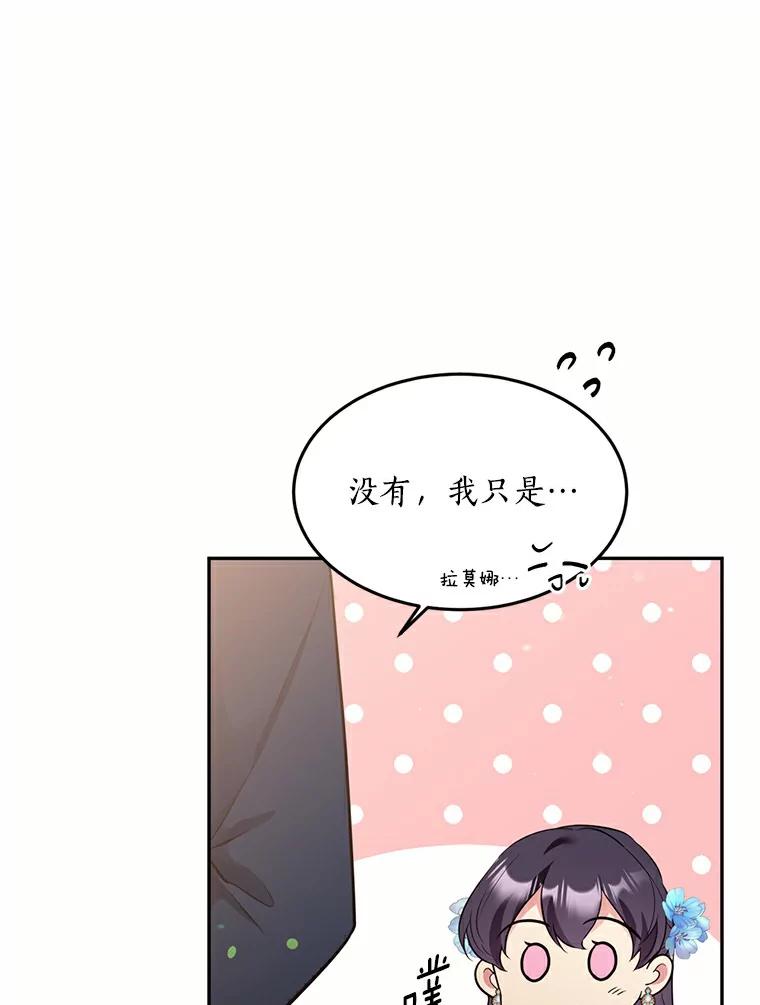 目标是成为长命百岁的千金大小姐 65.初见大皇子 第16页