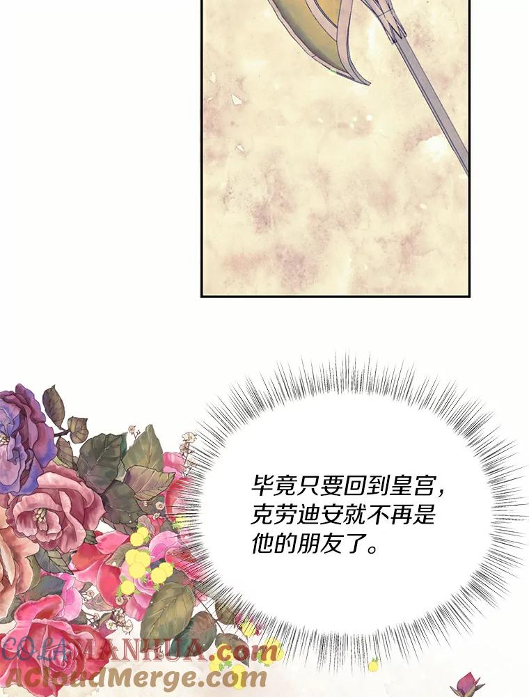 目标是成为长命百岁的千金大小姐 65.初见大皇子 第81页