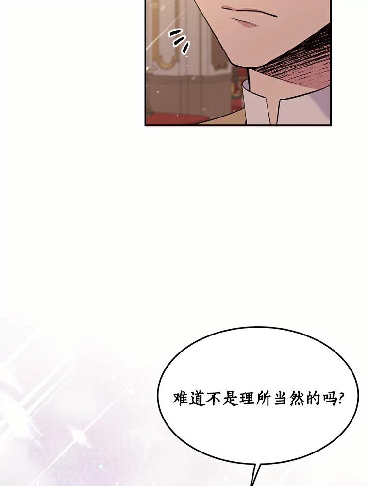 目标是成为长命百岁的千金大小姐 65.初见大皇子 第67页