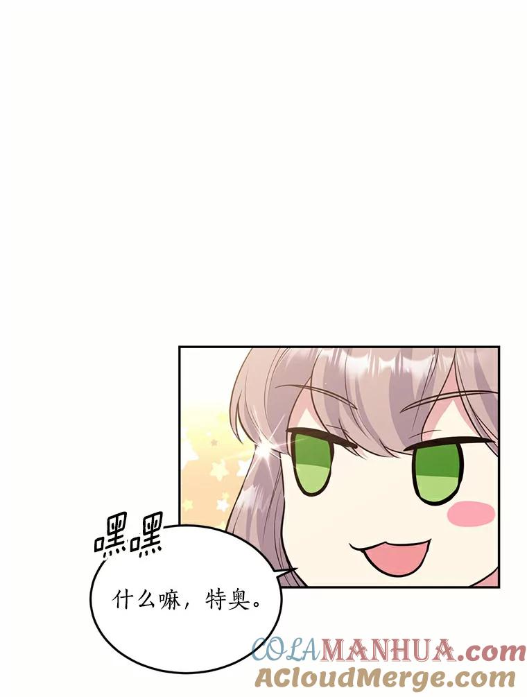 目标是成为长命百岁的千金大小姐 65.初见大皇子 第13页