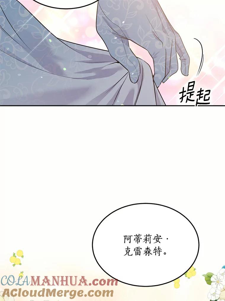 目标是成为长命百岁的千金大小姐 65.初见大皇子 第29页