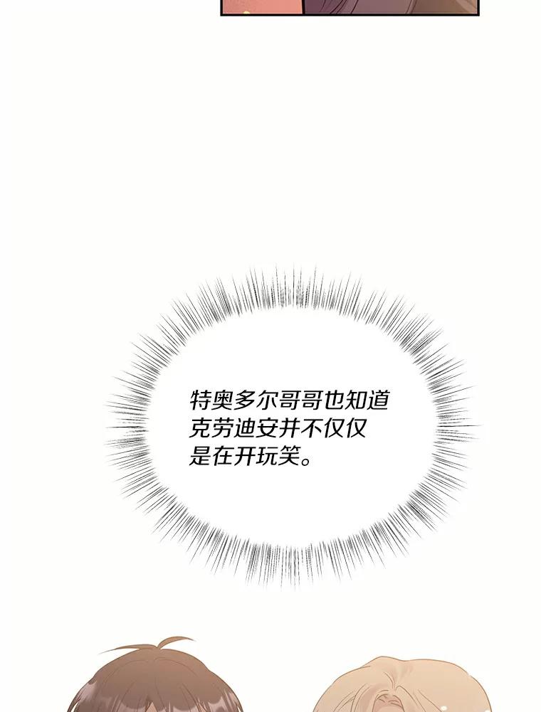 目标是成为长命百岁的千金大小姐 65.初见大皇子 第78页