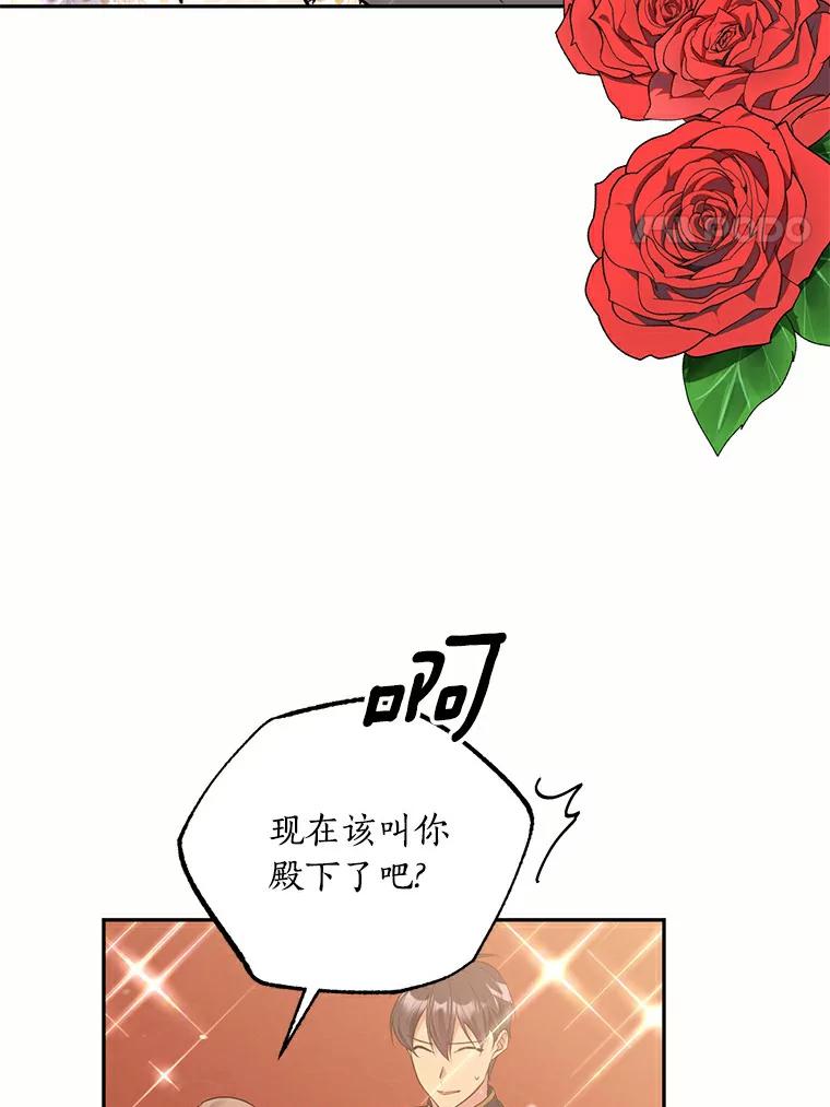 目标是成为长命百岁的千金大小姐 65.初见大皇子 第24页