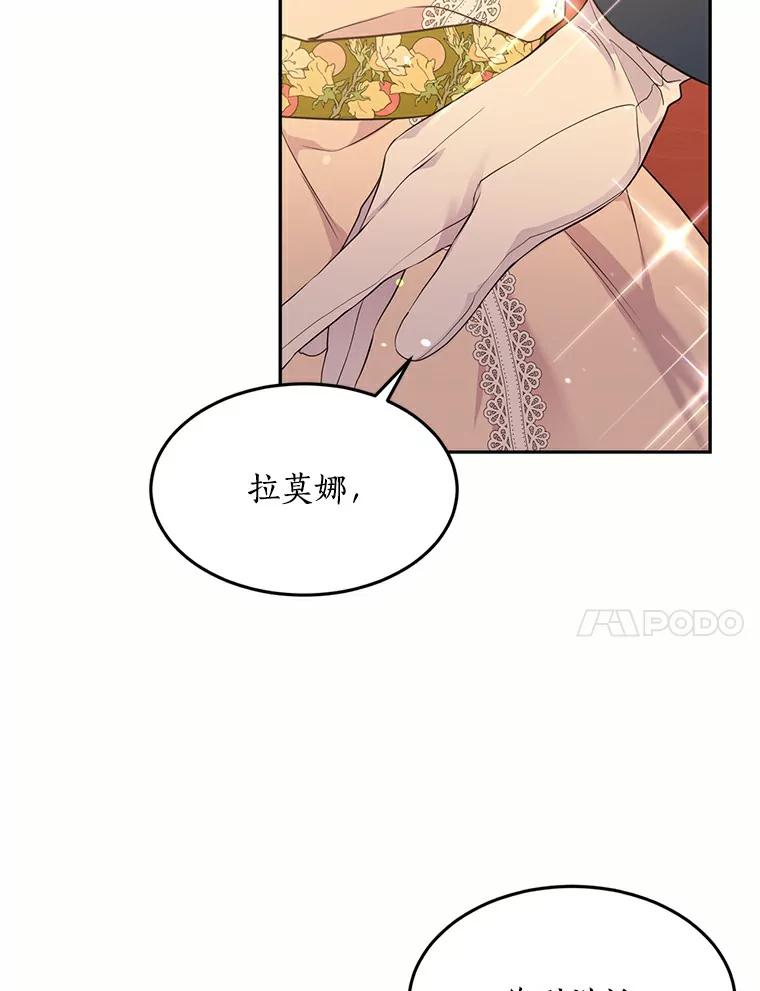 目标是成为长命百岁的千金大小姐 65.初见大皇子 第43页
