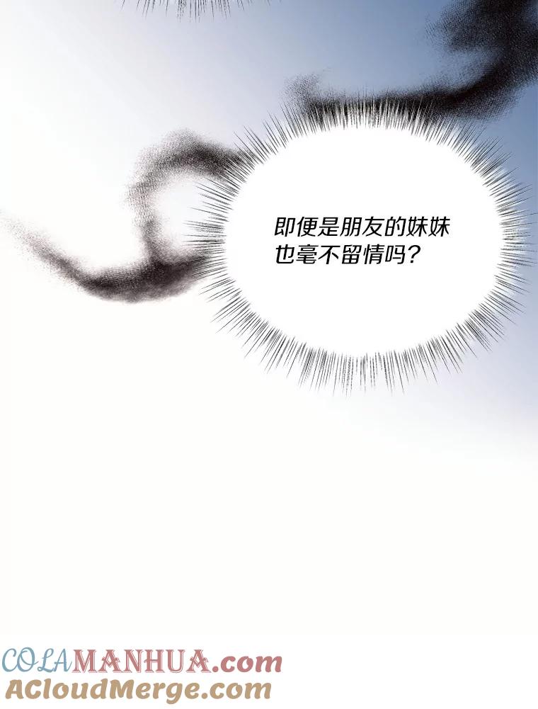 目标是成为长命百岁的千金大小姐 65.初见大皇子 第49页