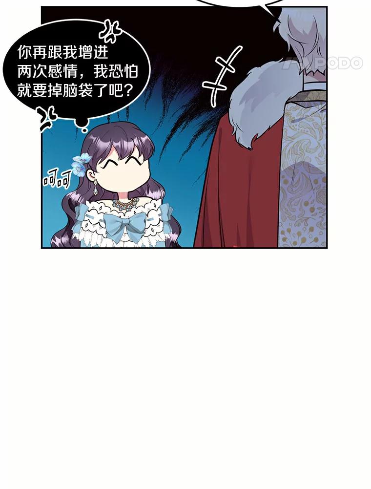 目标是成为长命百岁的千金大小姐 65.初见大皇子 第76页