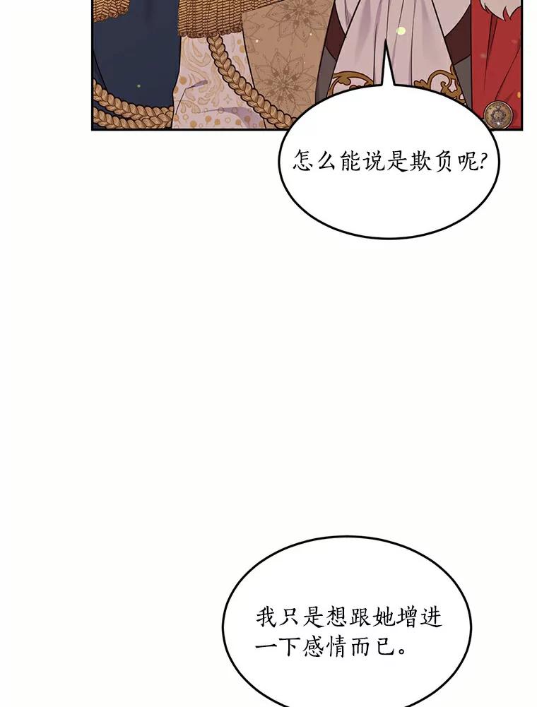 目标是成为长命百岁的千金大小姐 65.初见大皇子 第75页
