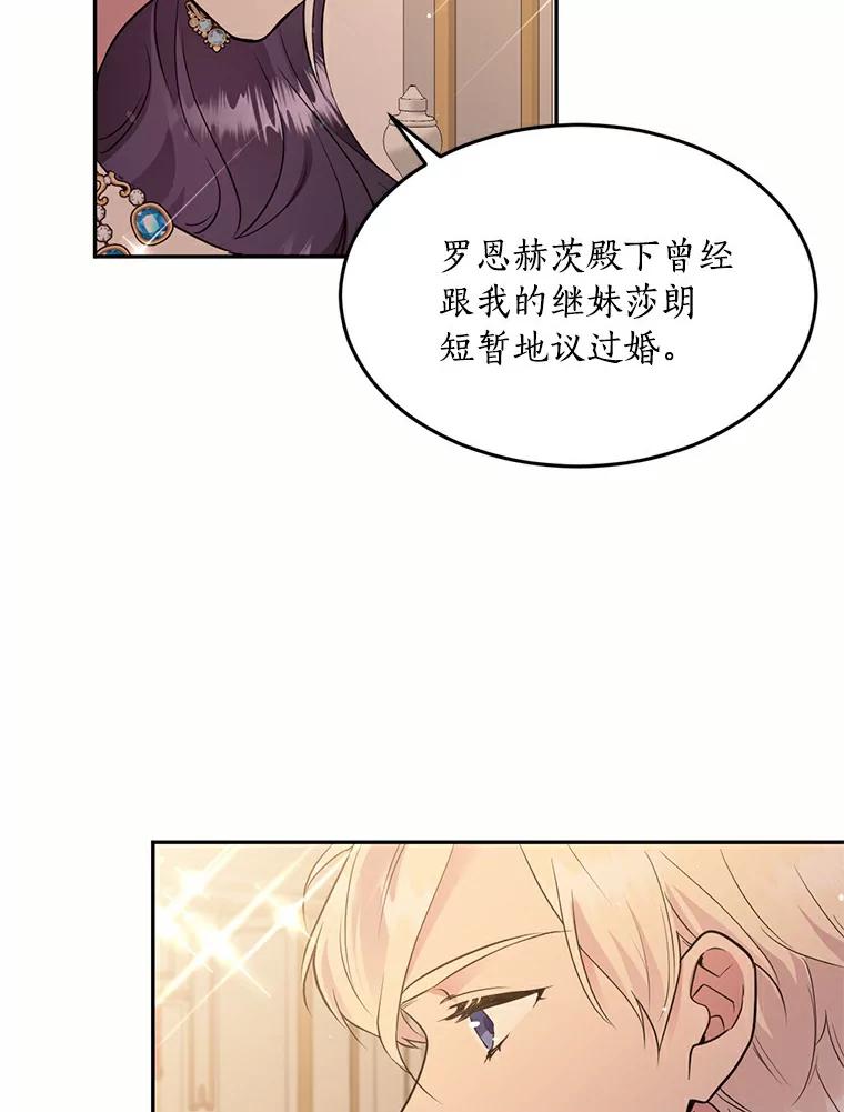 目标是成为长命百岁的千金大小姐 65.初见大皇子 第62页