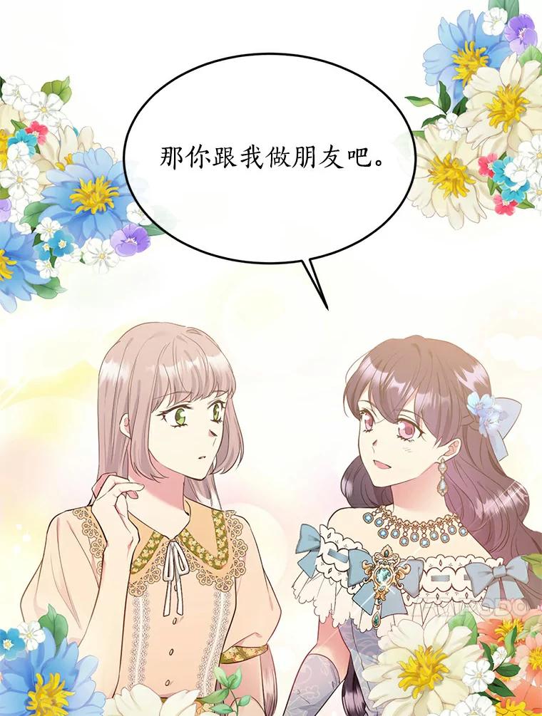 目标是成为长命百岁的千金大小姐 65.初见大皇子 第4页