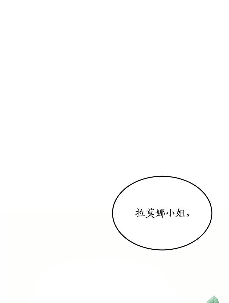 目标是成为长命百岁的千金大小姐 65.初见大皇子 第3页