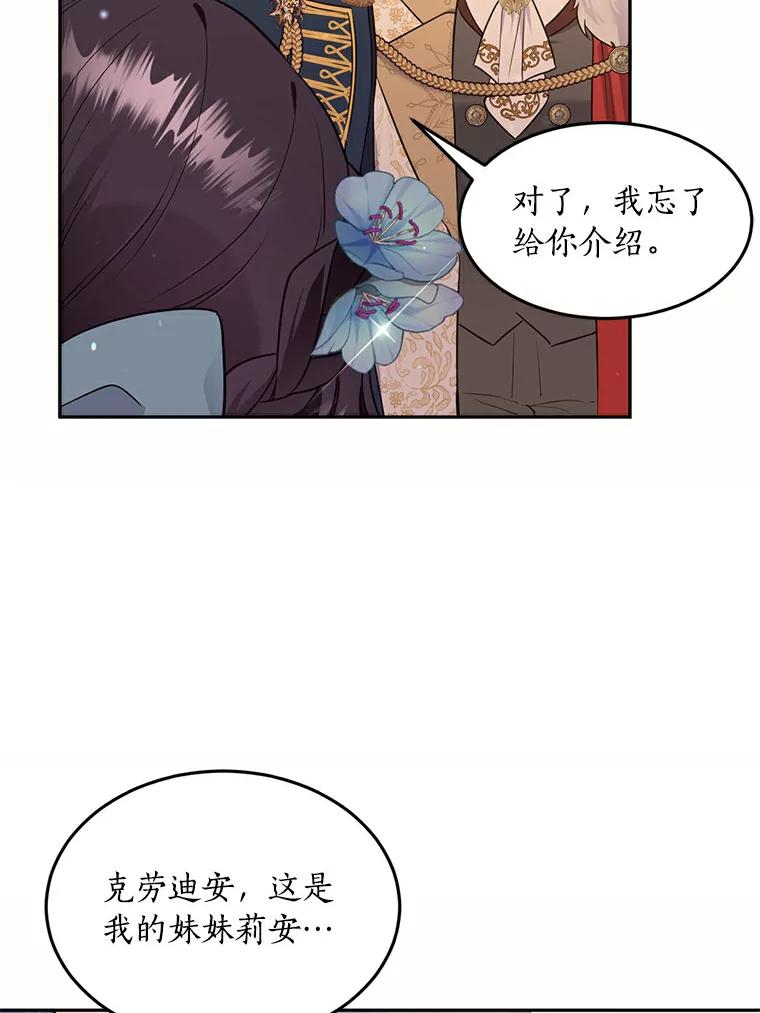 目标是成为长命百岁的千金大小姐 65.初见大皇子 第28页