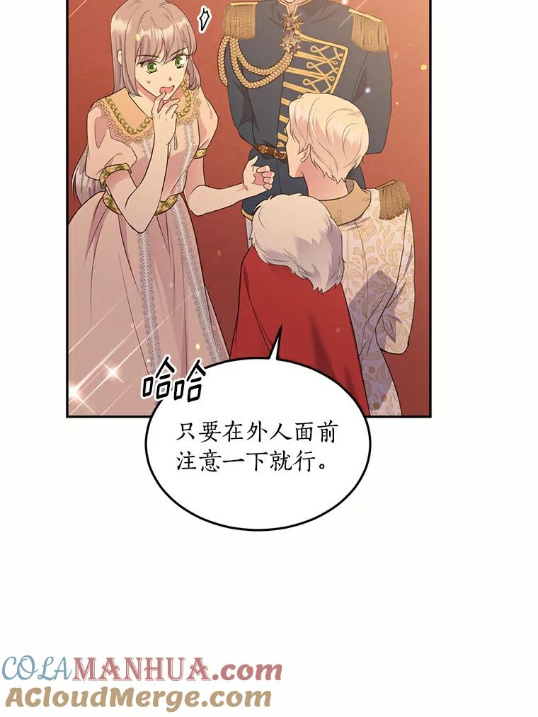 目标是成为长命百岁的千金大小姐 65.初见大皇子 第25页