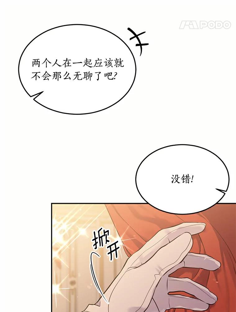 目标是成为长命百岁的千金大小姐 65.初见大皇子 第8页