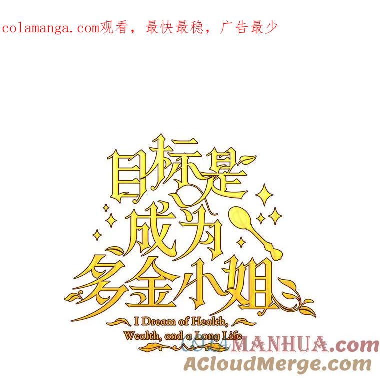 目标是成为长命百岁的千金大小姐 65.初见大皇子 第1页