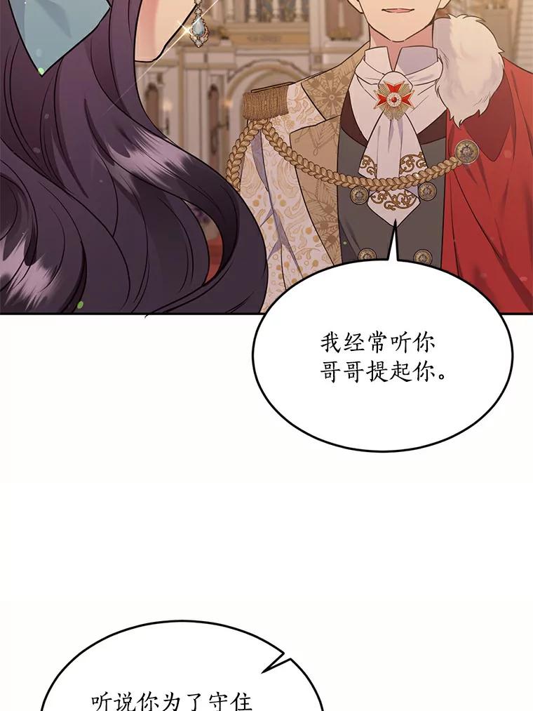 目标是成为长命百岁的千金大小姐 65.初见大皇子 第32页