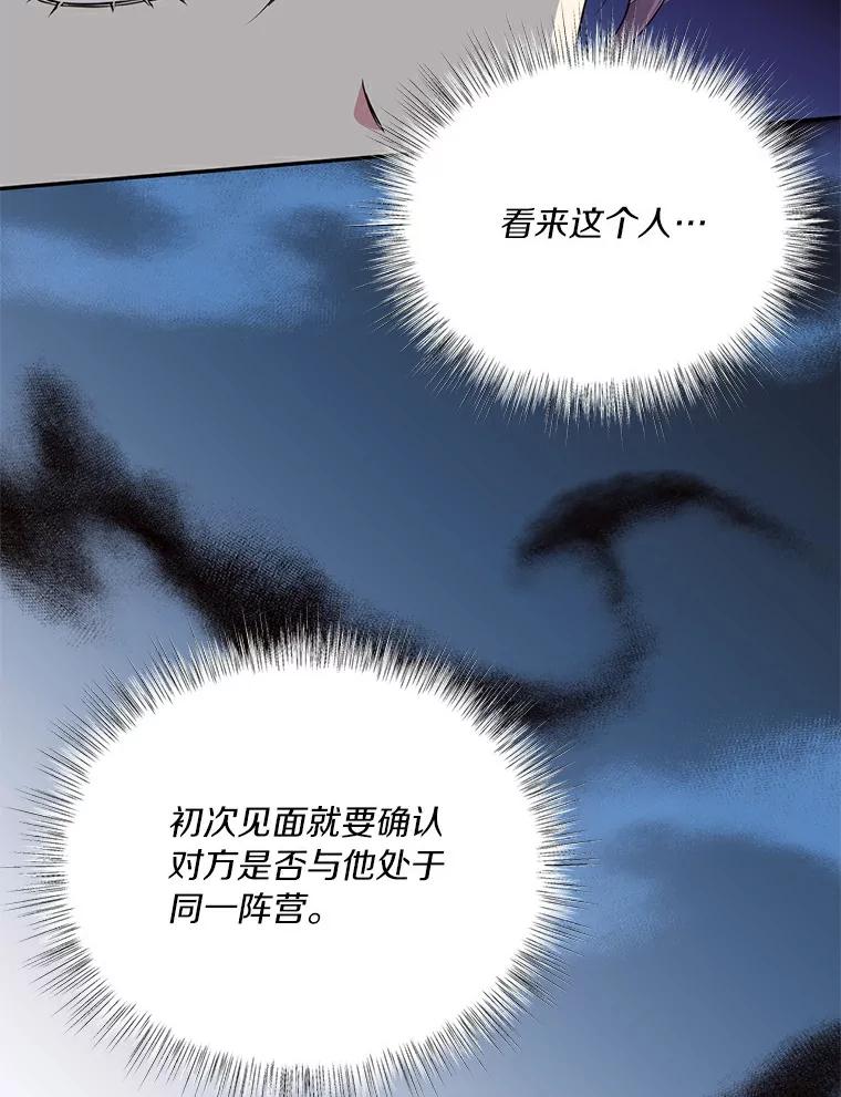 目标是成为长命百岁的千金大小姐 65.初见大皇子 第48页