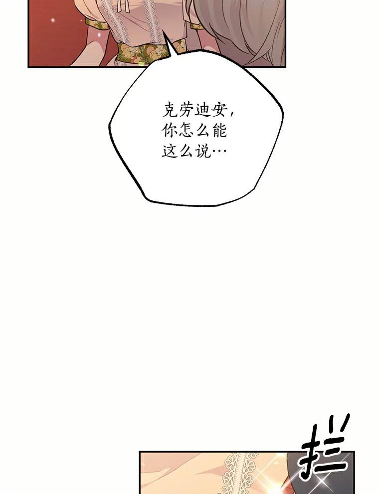 目标是成为长命百岁的千金大小姐 65.初见大皇子 第42页