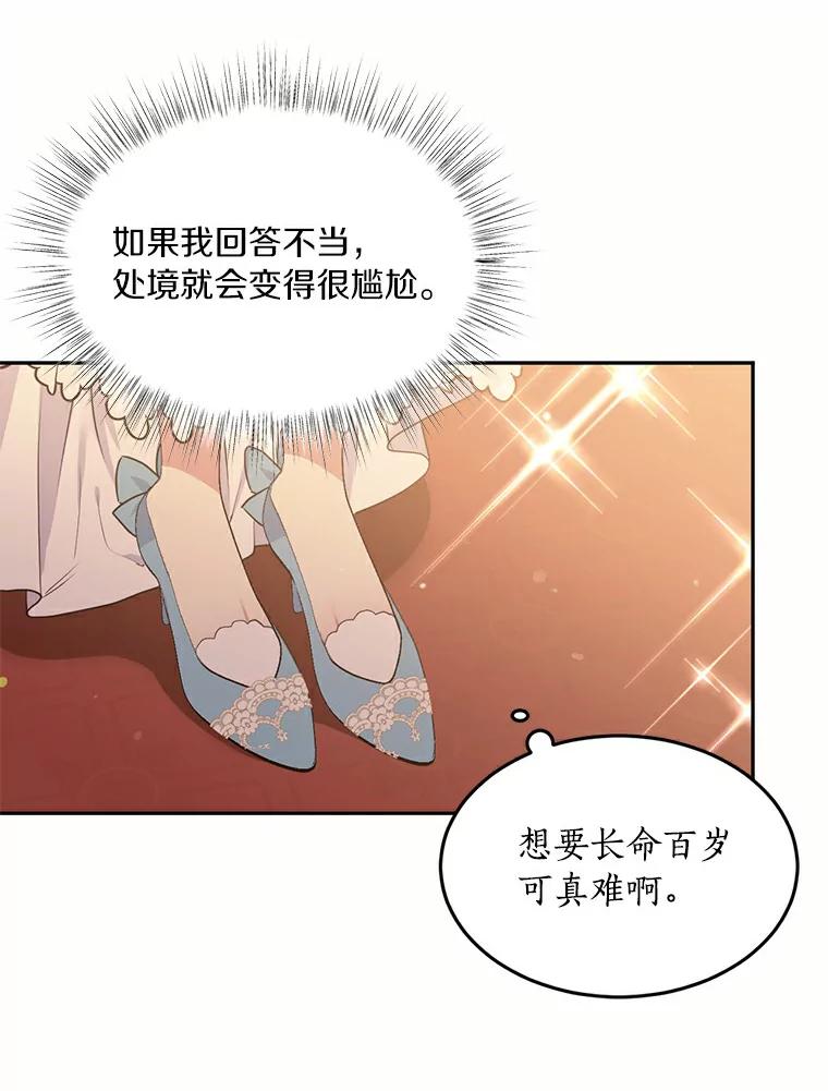目标是成为长命百岁的千金大小姐 65.初见大皇子 第60页