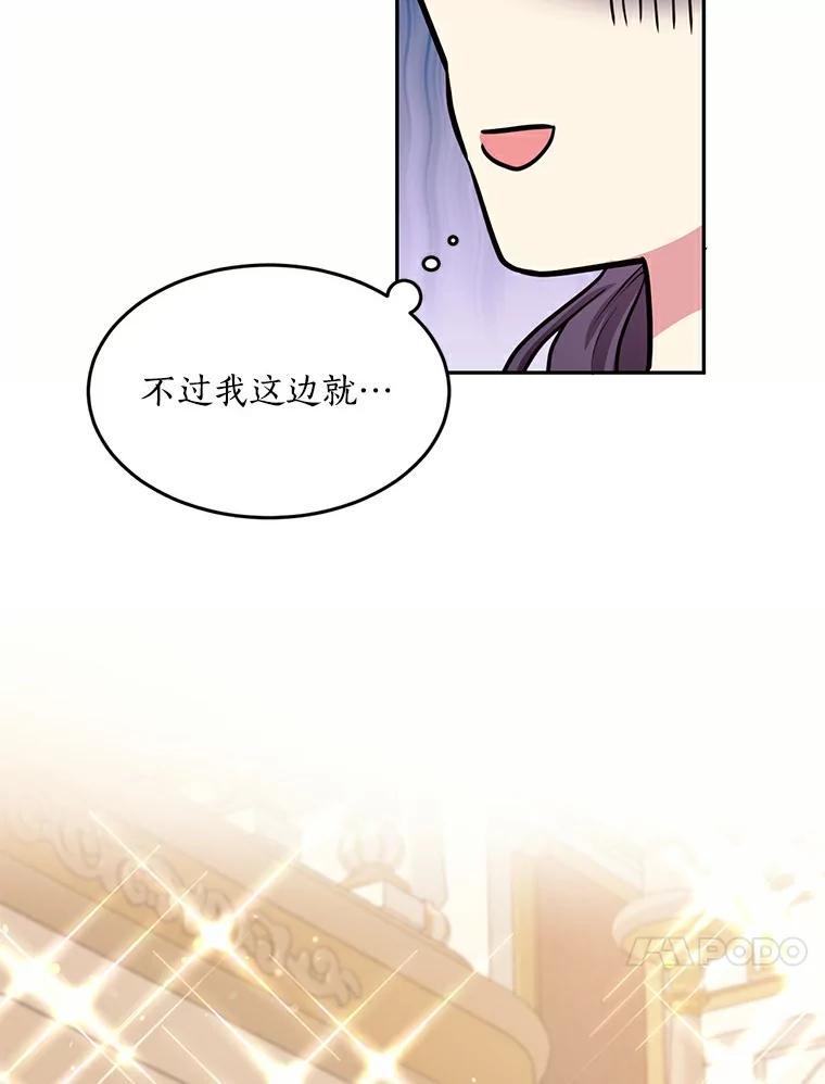目标是成为长命百岁的千金大小姐 65.初见大皇子 第98页