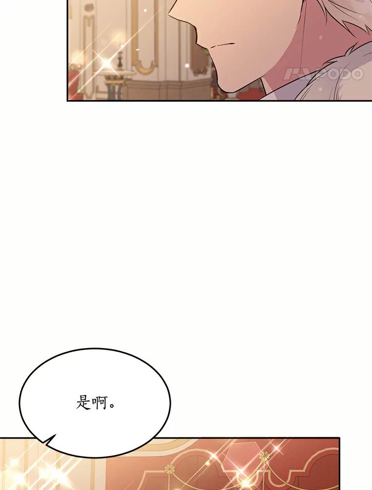 目标是成为长命百岁的千金大小姐 65.初见大皇子 第63页