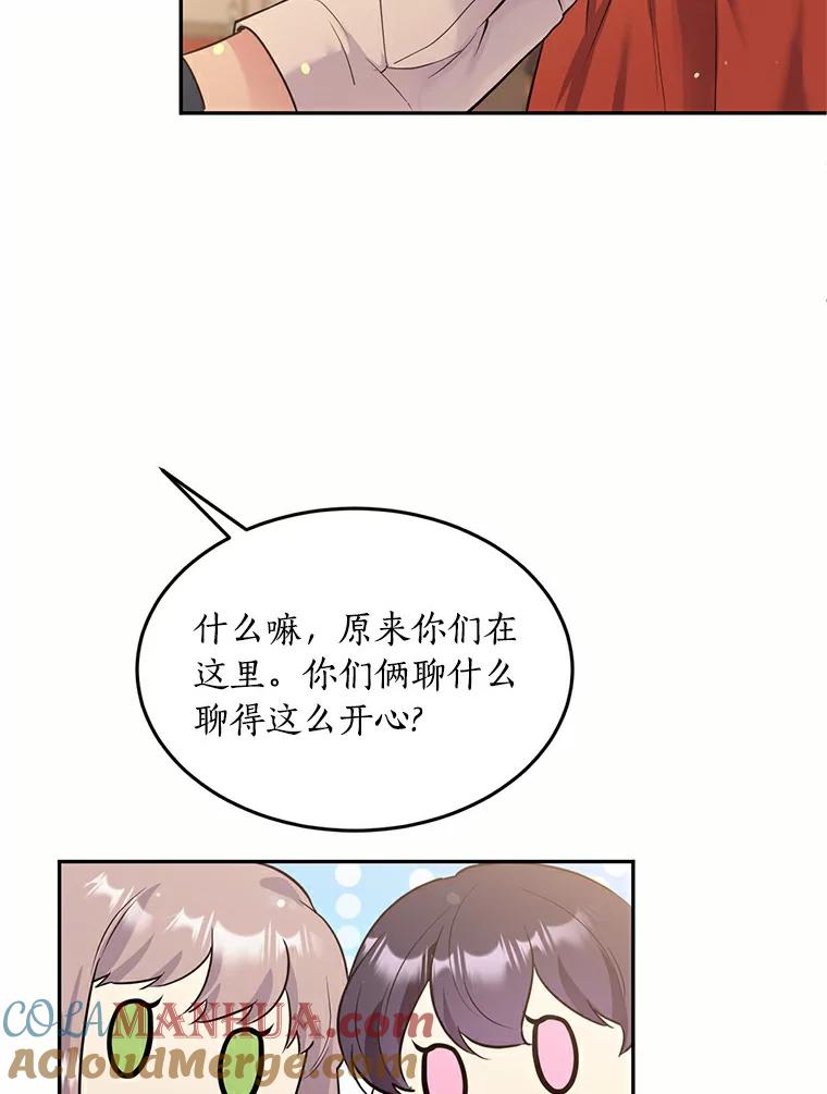 目标是成为长命百岁的千金大小姐 65.初见大皇子 第9页