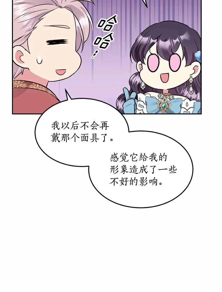 目标是成为长命百岁的千金大小姐 66.第一支舞属于谁 第82页