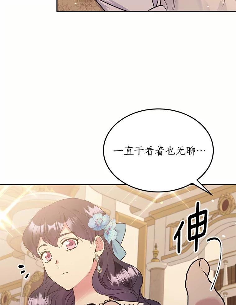 目标是成为长命百岁的千金大小姐 66.第一支舞属于谁 第22页