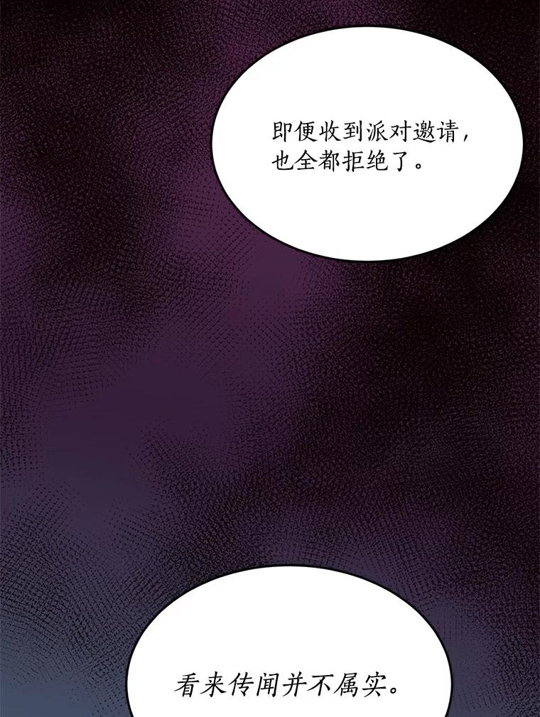 目标是成为长命百岁的千金大小姐 66.第一支舞属于谁 第64页