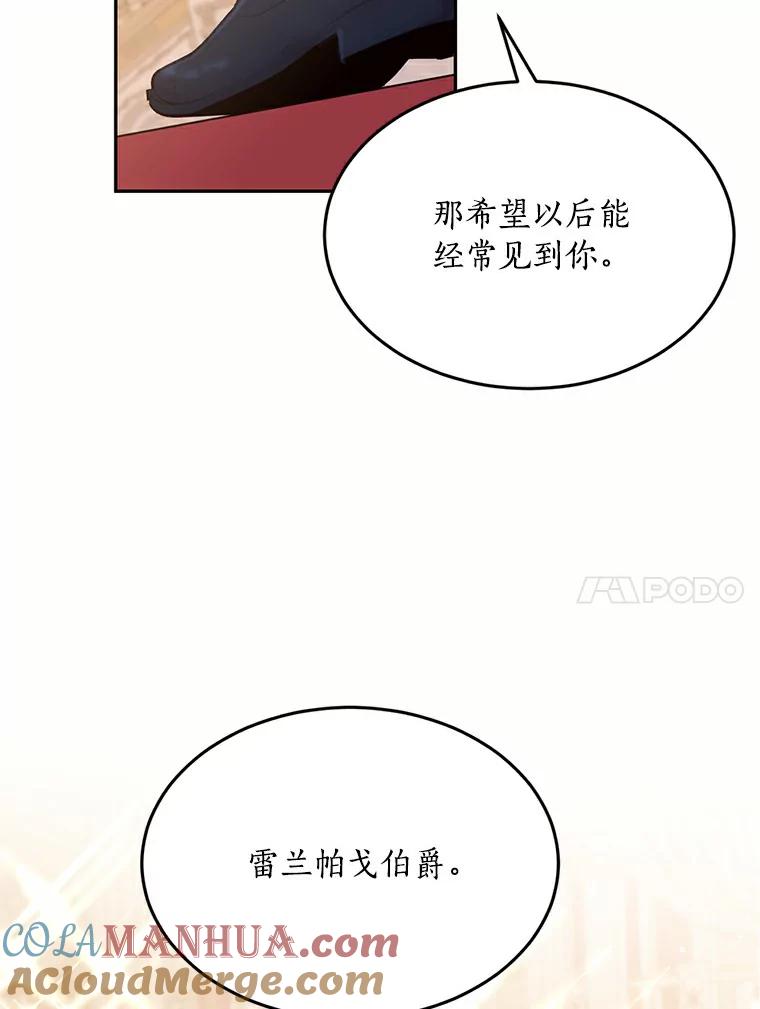 目标是成为长命百岁的千金大小姐 66.第一支舞属于谁 第73页