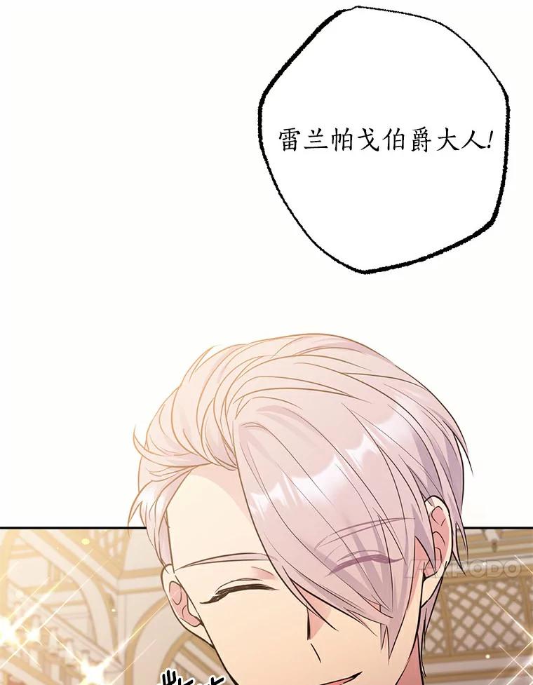 目标是成为长命百岁的千金大小姐 66.第一支舞属于谁 第50页