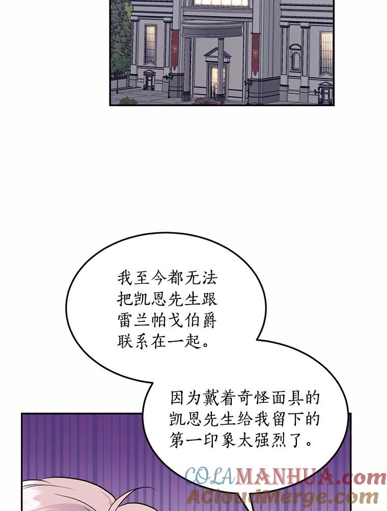 目标是成为长命百岁的千金大小姐 66.第一支舞属于谁 第81页