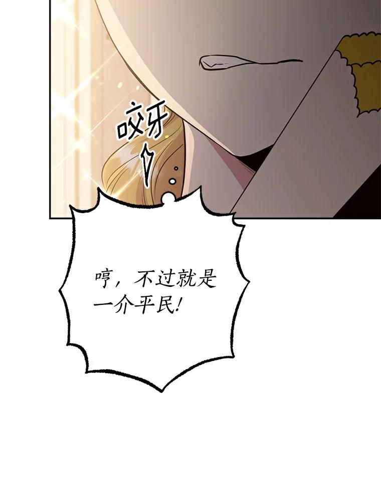 目标是成为长命百岁的千金大小姐 66.第一支舞属于谁 第16页