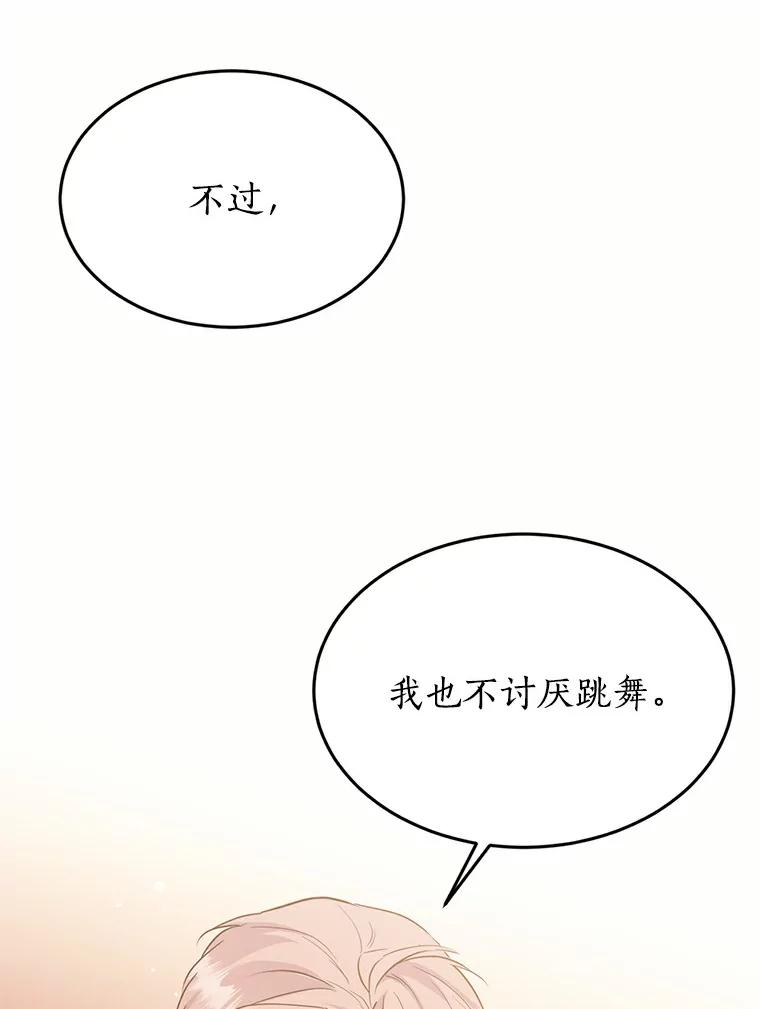 目标是成为长命百岁的千金大小姐 66.第一支舞属于谁 第68页
