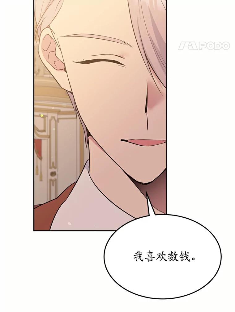 目标是成为长命百岁的千金大小姐 66.第一支舞属于谁 第67页