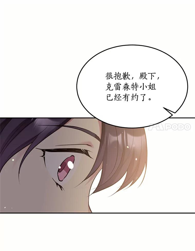 目标是成为长命百岁的千金大小姐 66.第一支舞属于谁 第47页