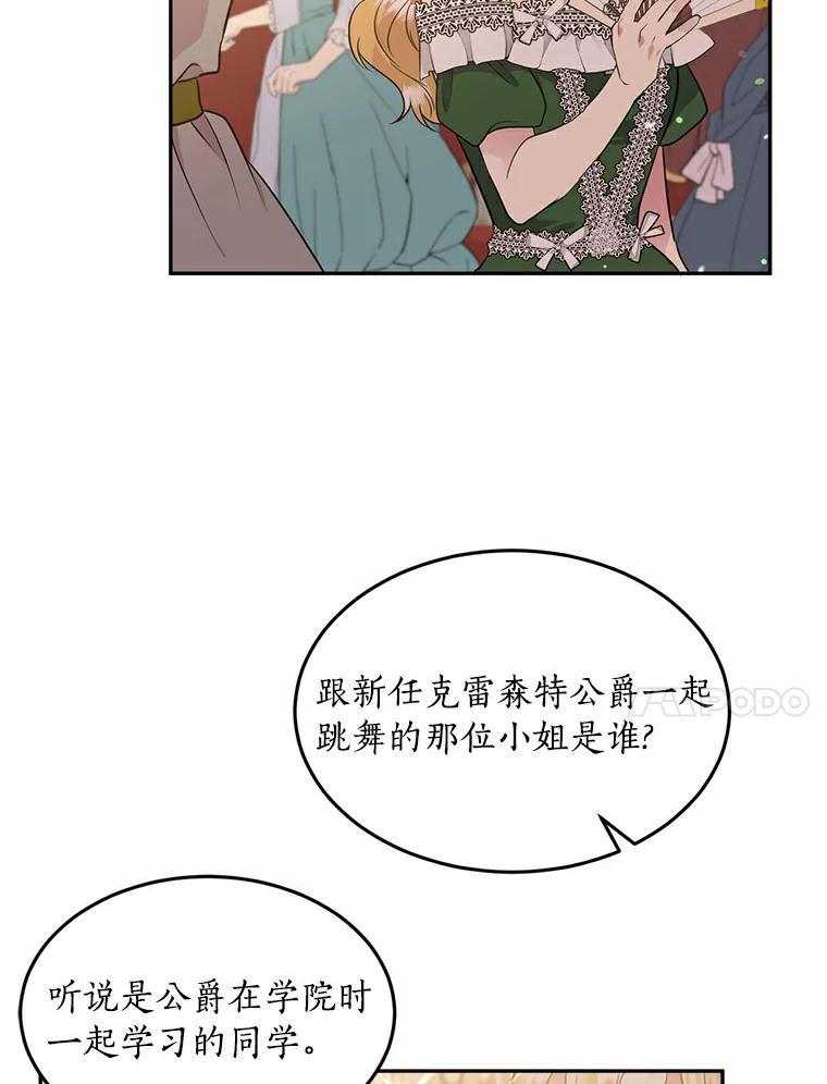 目标是成为长命百岁的千金大小姐 66.第一支舞属于谁 第14页