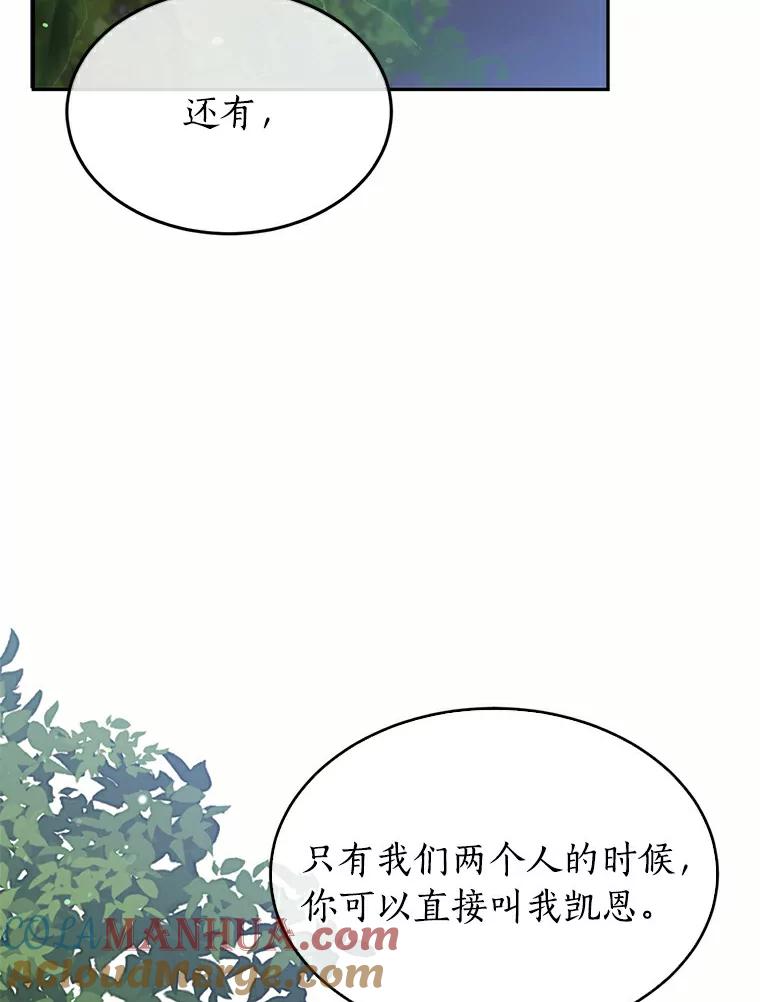 目标是成为长命百岁的千金大小姐 66.第一支舞属于谁 第85页