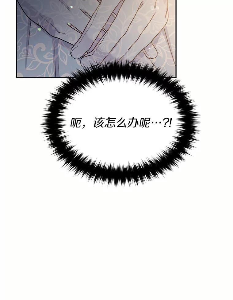 目标是成为长命百岁的千金大小姐 66.第一支舞属于谁 第46页