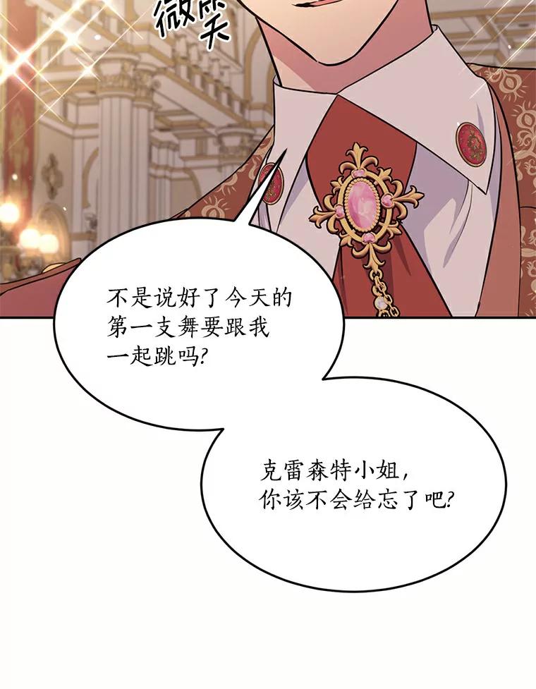 目标是成为长命百岁的千金大小姐 66.第一支舞属于谁 第51页