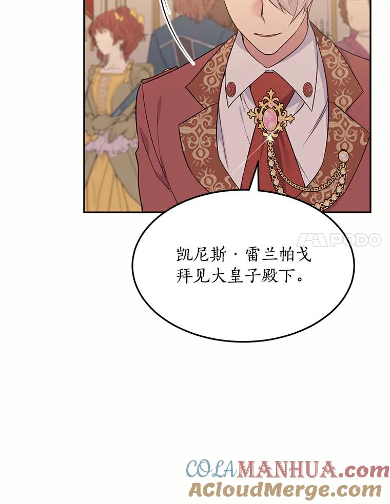 目标是成为长命百岁的千金大小姐 66.第一支舞属于谁 第57页