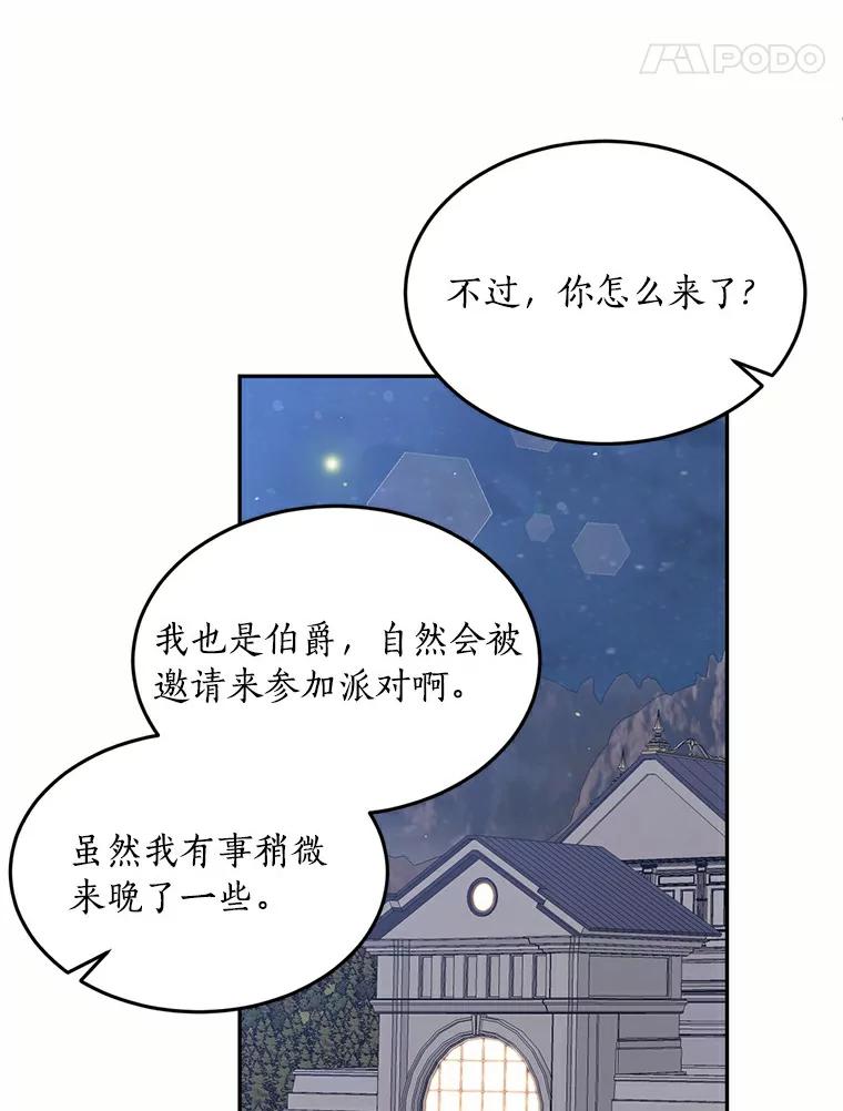 目标是成为长命百岁的千金大小姐 66.第一支舞属于谁 第80页