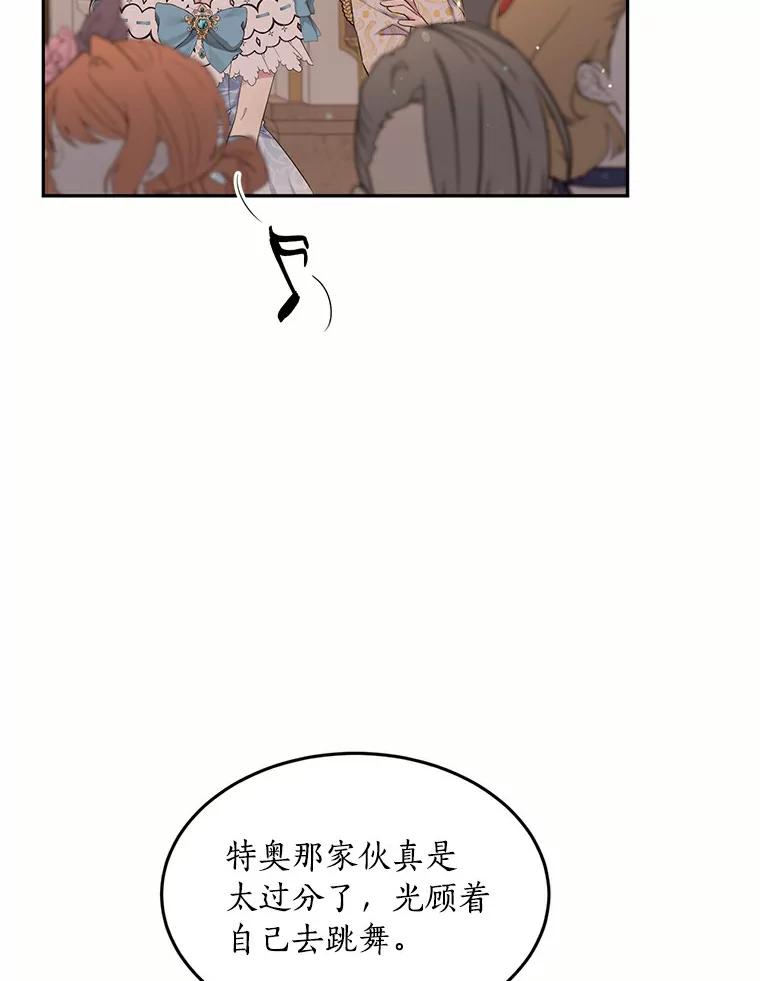 目标是成为长命百岁的千金大小姐 66.第一支舞属于谁 第18页
