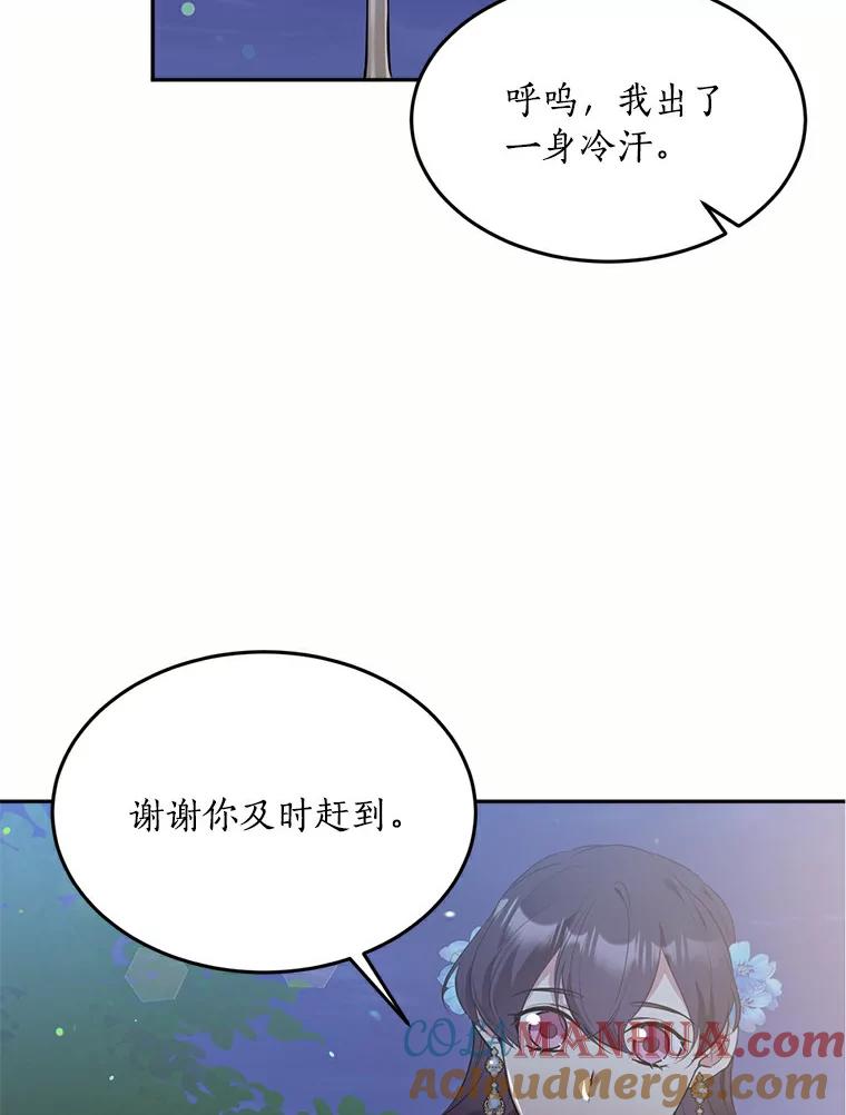 目标是成为长命百岁的千金大小姐 66.第一支舞属于谁 第77页